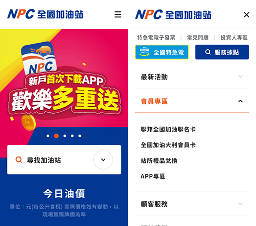 網頁設計-網站設計 - 全國加油站股份有限公司 - 手機介面設計