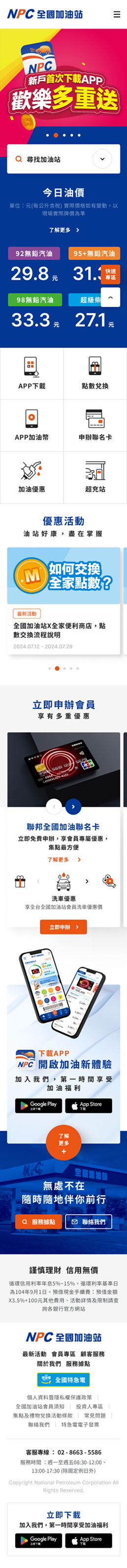網頁設計-網站設計 - 全國加油站股份有限公司 - 手機介面設計