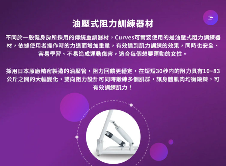 網頁設計-網站設計 - Curves 可爾姿-(韻智股份有限公司) - 平板介面設計