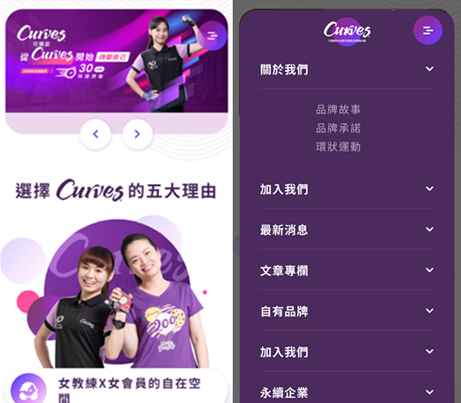網頁設計-網站設計 - Curves 可爾姿-(韻智股份有限公司) - 手機介面設計
