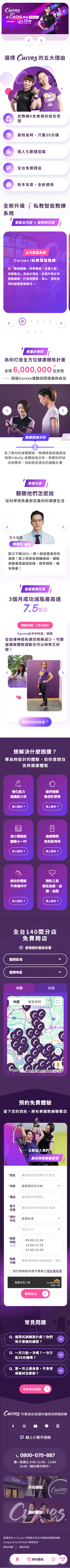 網頁設計-網站設計 - Curves 可爾姿-(韻智股份有限公司) - 手機介面設計