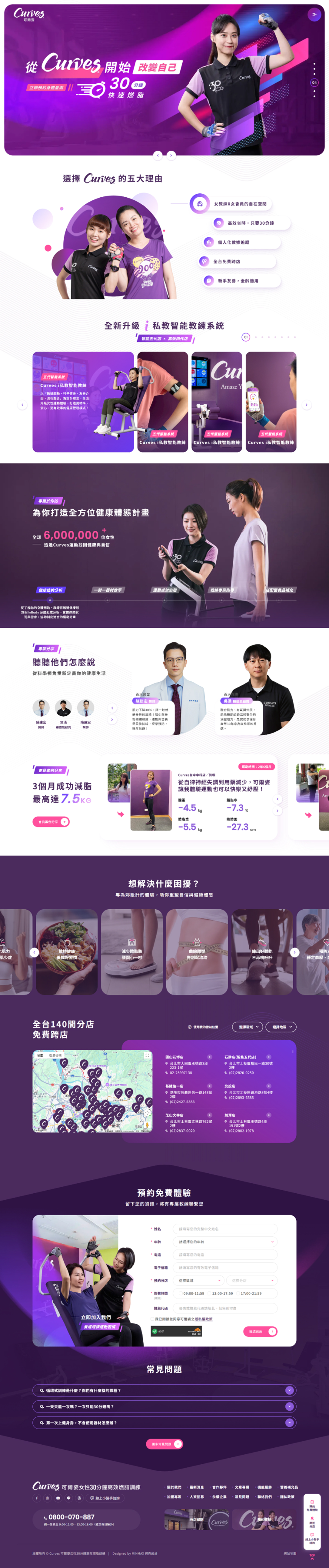 網頁設計-網站設計 - Curves 可爾姿-(韻智股份有限公司) - 首頁風格設計