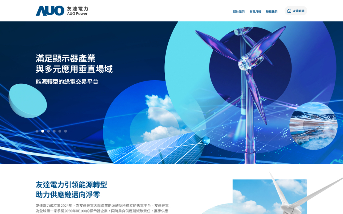網頁設計-網站設計 - 友達電力股份有限公司 - 桌機版設計