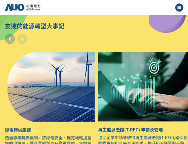 網頁設計-網站設計 - 友達電力股份有限公司 - 平板介面設計