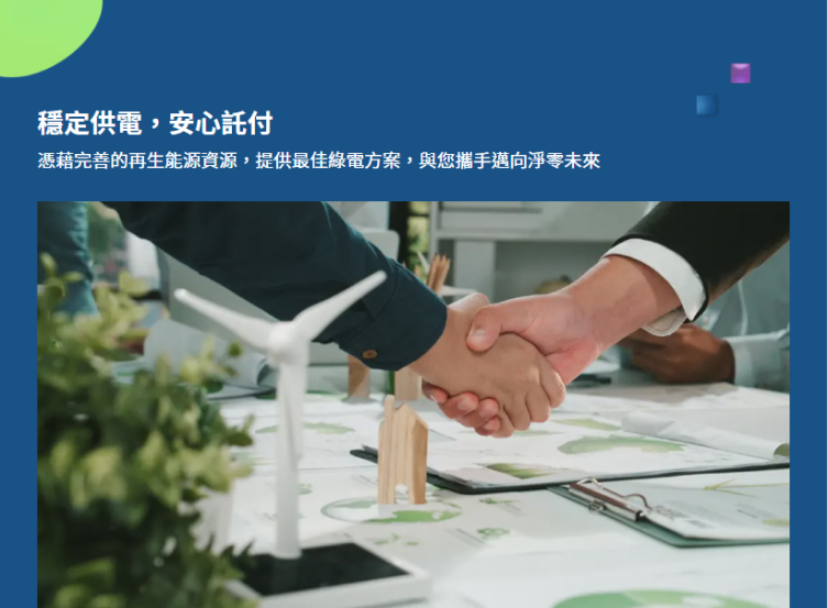 網頁設計-網站設計 - 友達電力股份有限公司 - 平板介面設計