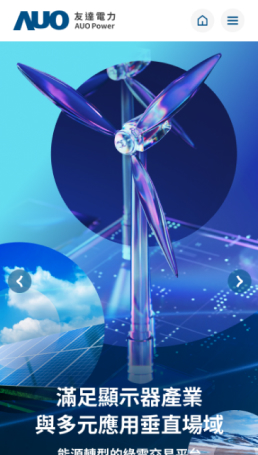 網頁設計-網站設計 - 友達電力股份有限公司 - 手機介面設計