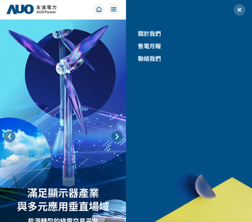網頁設計-網站設計 - 友達電力股份有限公司 - 手機介面設計