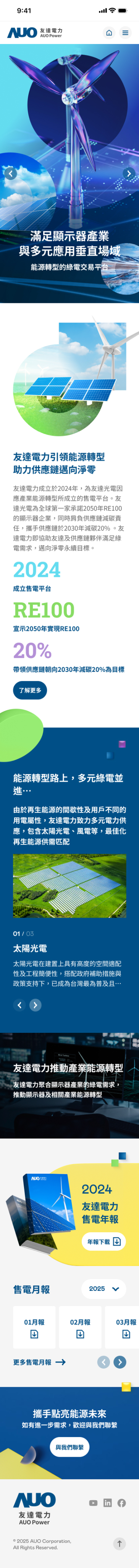 網頁設計-網站設計 - 友達電力股份有限公司 - 手機介面設計