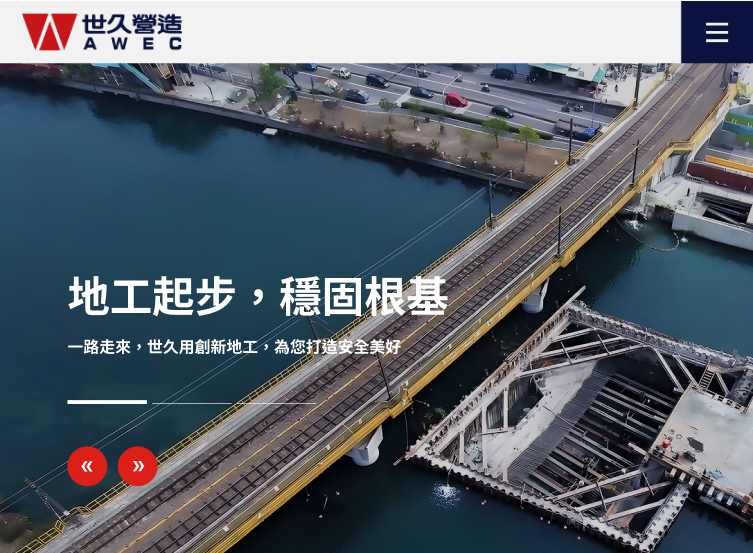 網頁設計-網站設計 - 世久營造探勘工程股份有限公司 - 平板介面設計