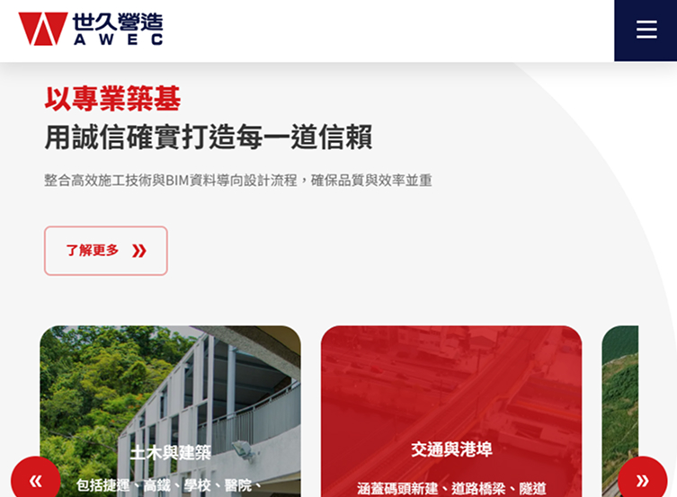 網頁設計-網站設計 - 世久營造探勘工程股份有限公司 - 平板介面設計