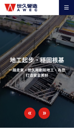 網頁設計-網站設計 - 世久營造探勘工程股份有限公司 - 手機介面設計