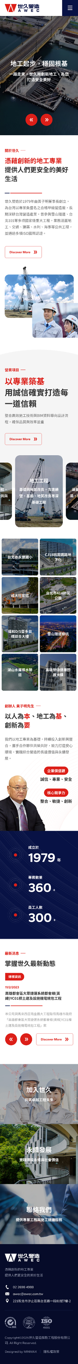 網頁設計-網站設計 - 世久營造探勘工程股份有限公司 - 手機介面設計