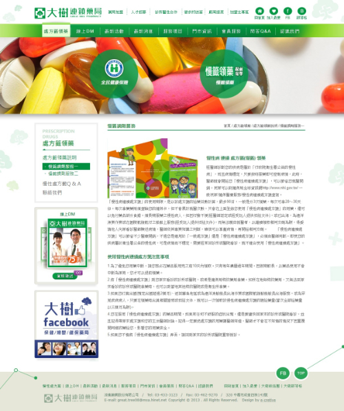 網頁設計-網站設計 - 大樹連鎖藥局 - 內頁設計