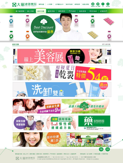 網頁設計-網站設計 - 大樹連鎖藥局 - 內頁設計