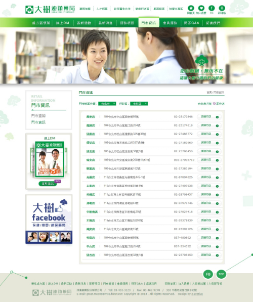網頁設計-網站設計 - 大樹連鎖藥局 - 內頁設計