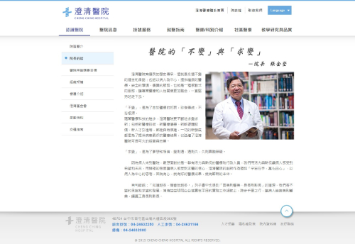 網頁設計-網站設計 - 台中澄清醫院 - 內頁設計