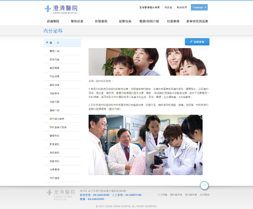 網頁設計-網站設計 - 台中澄清醫院 - 內頁設計