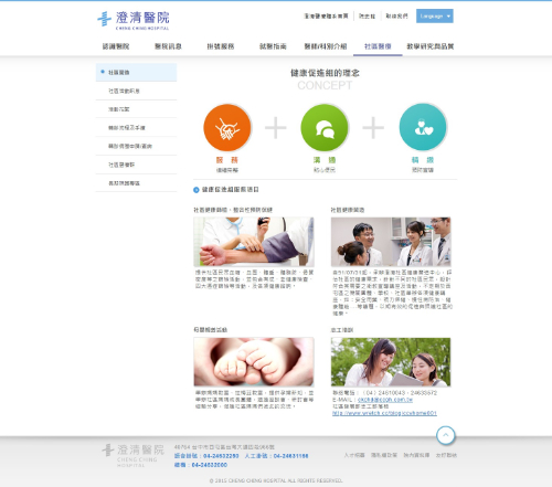 網頁設計-網站設計 - 台中澄清醫院 - 內頁設計