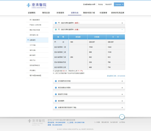 網頁設計-網站設計 - 台中澄清醫院 - 內頁設計