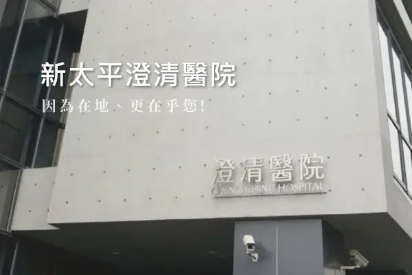網頁設計-網站設計 - 台中澄清醫院