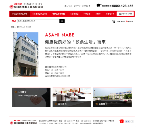 網頁設計-網站設計 - 朝日調理器工業有限公司 - 內頁設計