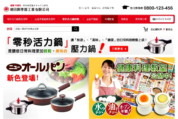 網頁設計-網站設計 - 朝日調理器工業有限公司