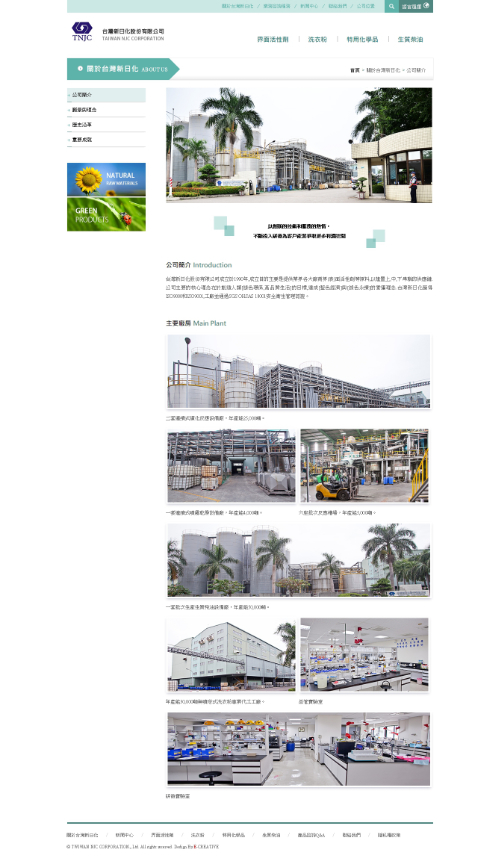 網頁設計-網站設計 - 台灣新日化股份有限公司 - 內頁設計