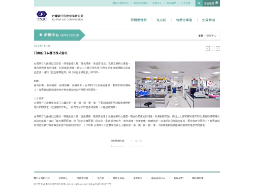 網頁設計-網站設計 - 台灣新日化股份有限公司 - 內頁設計