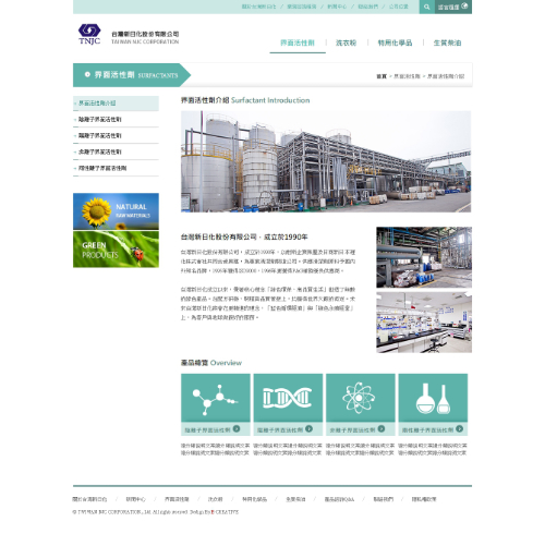網頁設計-網站設計 - 台灣新日化股份有限公司 - 內頁設計