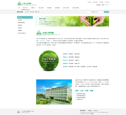 網頁設計-網站設計 - 生達化學製藥股份有限公司 - 內頁設計