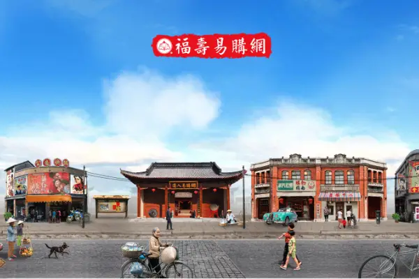 網頁設計-網站設計 - 福壽實業集團-福壽易購網