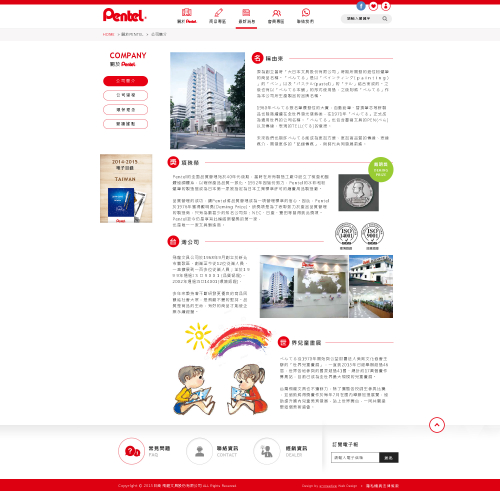 網頁設計-網站設計 - 飛龍文具股份有限公司-飛龍文具Pentel - 內頁設計