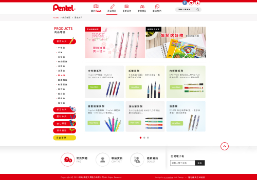 網頁設計-網站設計 - 飛龍文具股份有限公司-飛龍文具Pentel - 內頁設計