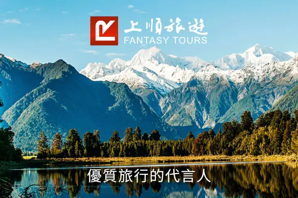 網頁設計-網站設計 - 上順旅行社