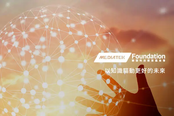 網頁設計-網站設計 - 聯發科技教育基金會