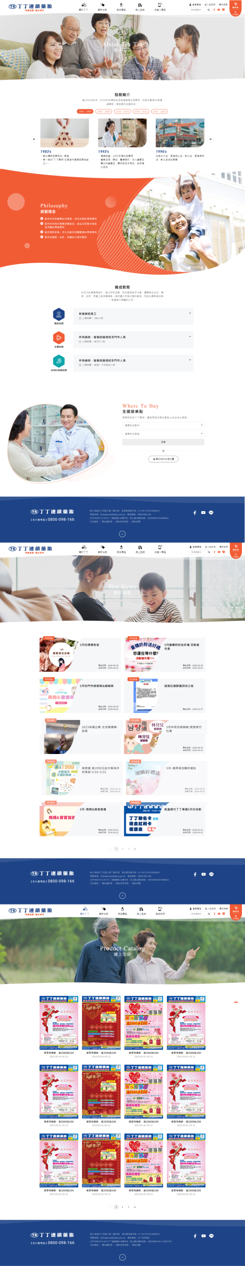 網頁設計-網站設計 - 丁丁連鎖藥妝 - 內頁設計