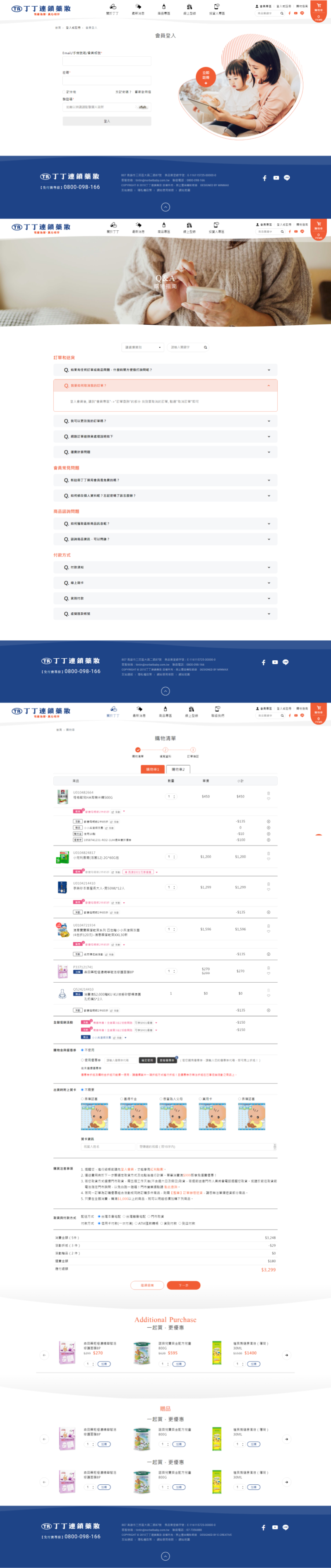 網頁設計-網站設計 - 丁丁連鎖藥妝 - 內頁設計