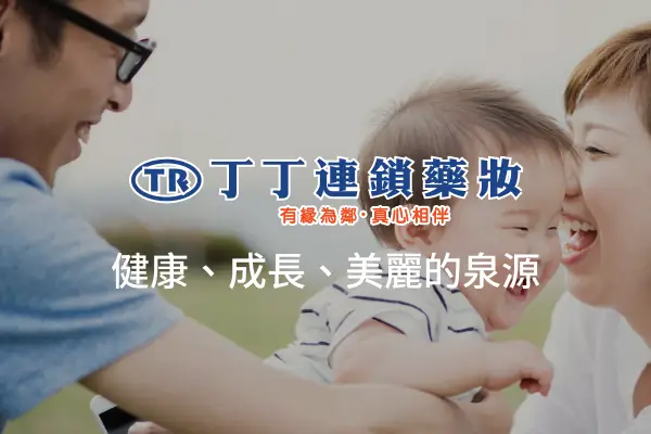 網頁設計-網站設計 - 丁丁連鎖藥妝