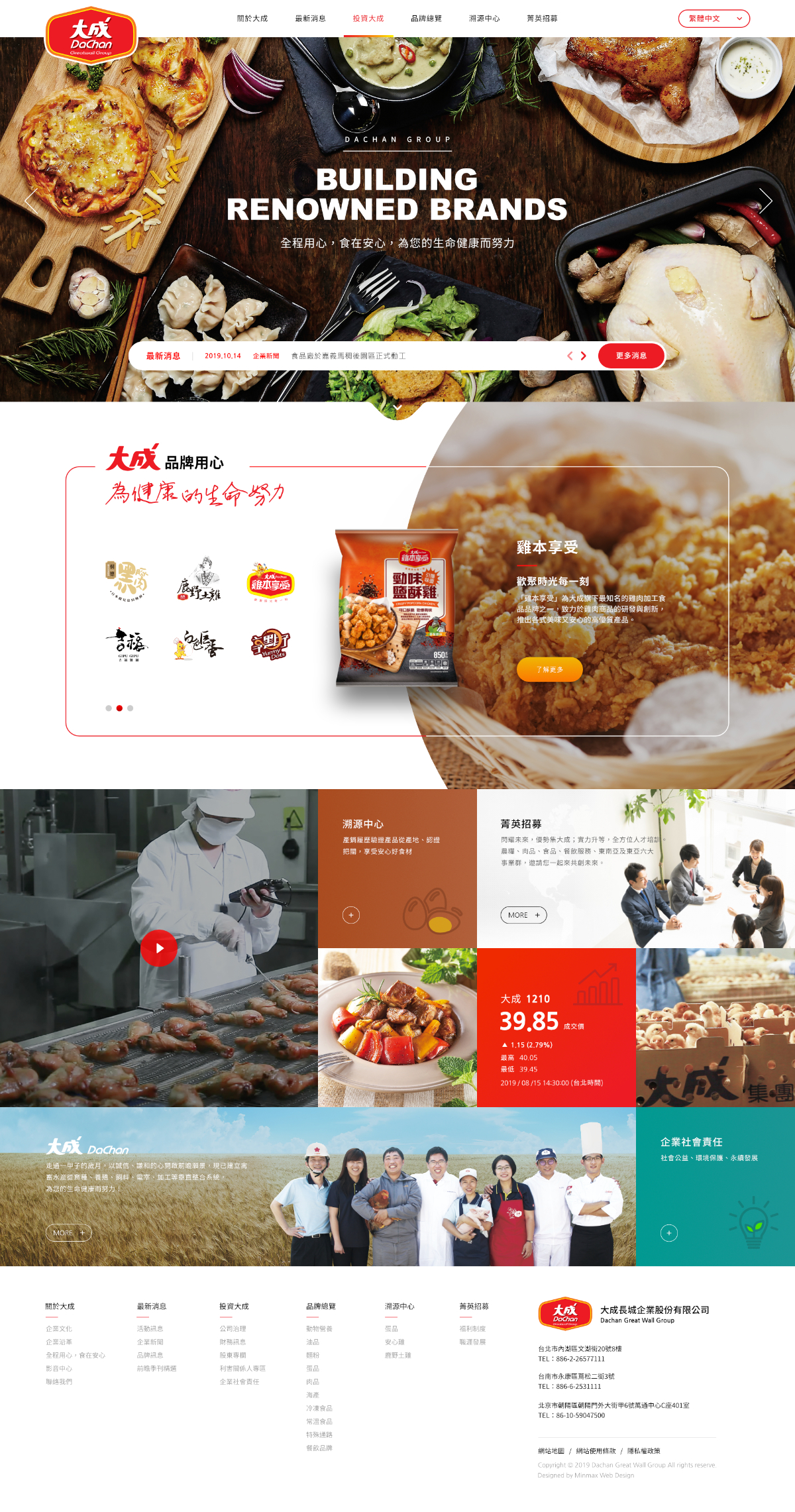 網頁設計-網站設計 - 大成長城企業股份有限公司 - 首頁風格設計
