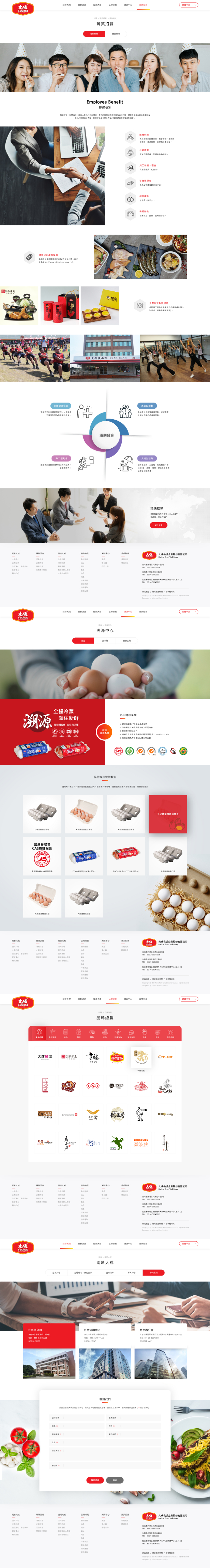 網頁設計-網站設計 - 大成長城企業股份有限公司 - 內頁設計