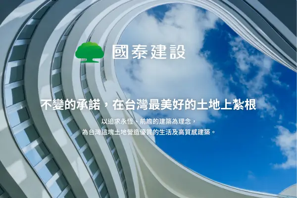 網頁設計-網站設計 - 國泰建設股份有限公司
