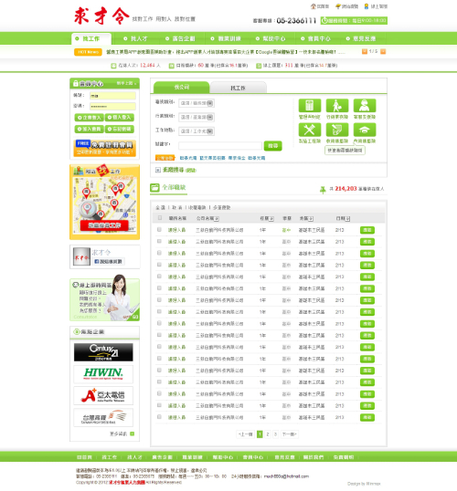 網頁設計-網站設計 - 求才令企業有限公司 - 內頁設計
