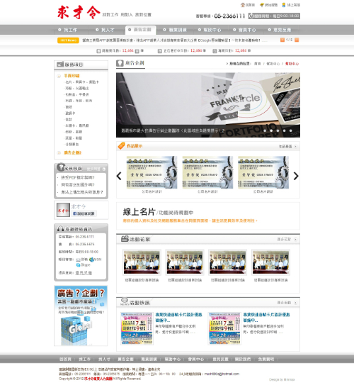 網頁設計-網站設計 - 求才令企業有限公司 - 內頁設計