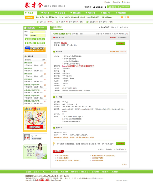 網頁設計-網站設計 - 求才令企業有限公司 - 內頁設計