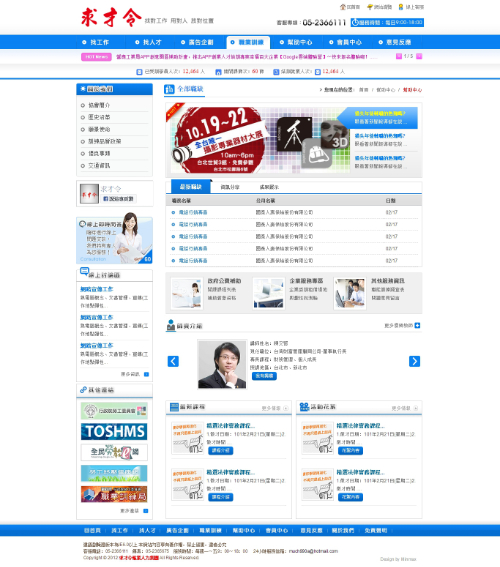 網頁設計-網站設計 - 求才令企業有限公司 - 內頁設計
