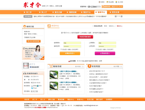 網頁設計-網站設計 - 求才令企業有限公司 - 內頁設計