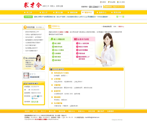 網頁設計-網站設計 - 求才令企業有限公司 - 內頁設計