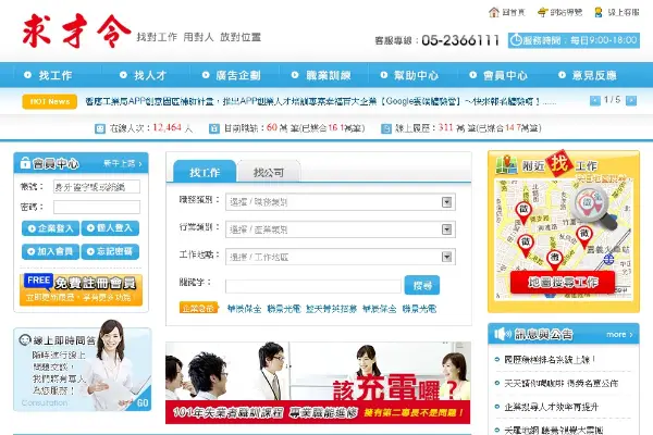 網頁設計-網站設計 - 求才令企業有限公司