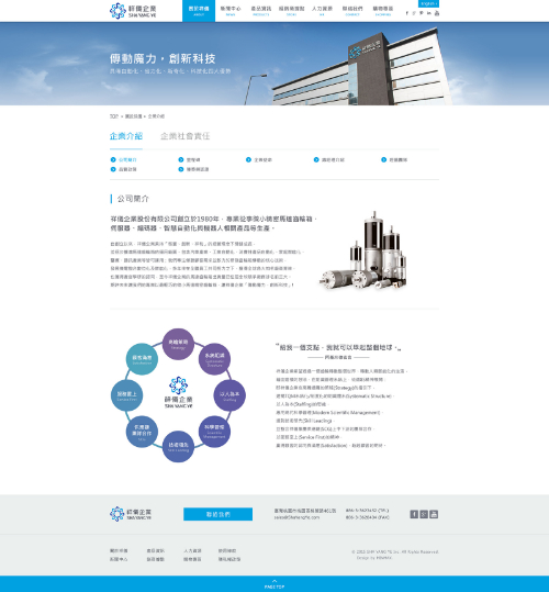網頁設計-網站設計 - 祥儀企業股份有限公司 - 內頁設計
