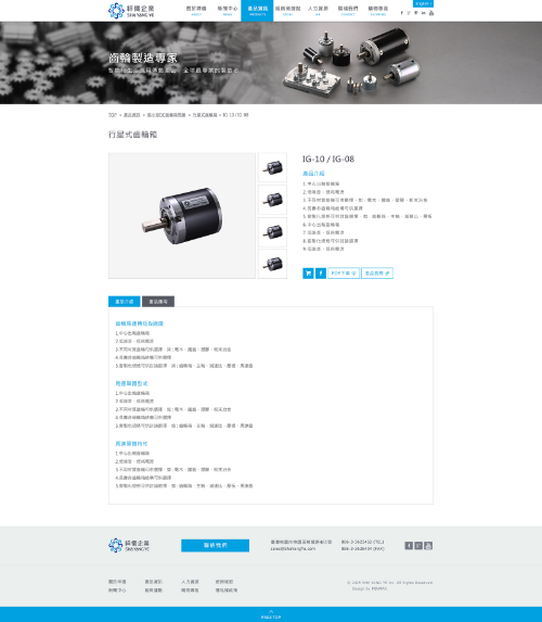 網頁設計-網站設計 - 祥儀企業股份有限公司 - 內頁設計